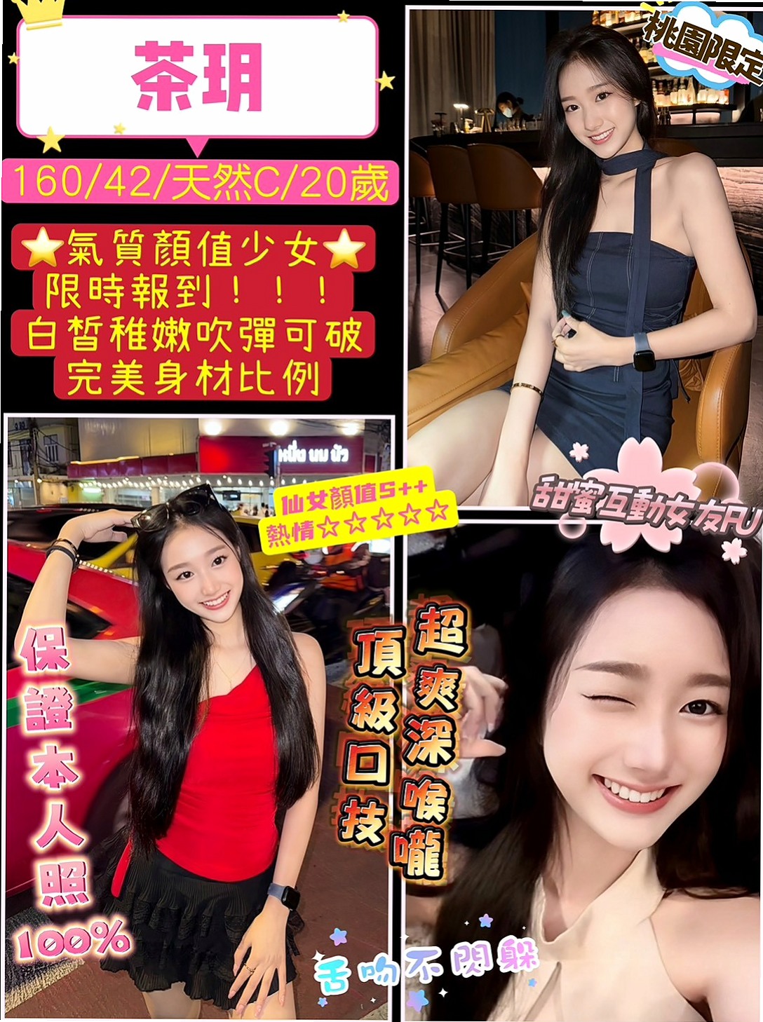 想找援交学生？推薦沛怡！安南按摩，身高164cm，體重47kg，胸圍D罩杯，年齡19歲。身材火辣 騷氣逼人 床上很會搖 會舔蛋蛋 很會吸